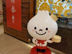 -鼎泰丰(复兴店)