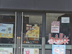 门面-麦当劳(东苑丽宝商业广场店)