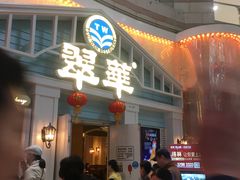 门面-翠华餐厅(正佳广场店)