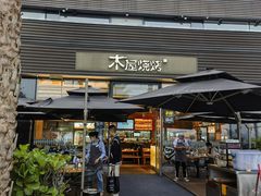 -木屋烧烤(惠阳华润小径湾店)