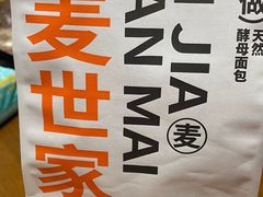 -原麦世家(莱蒙店)