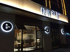 -炖物24章·顺时轻养茶(杭州大厦店)