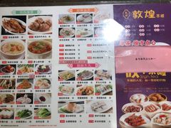 菜单-敦煌喜宴(万达广场店)
