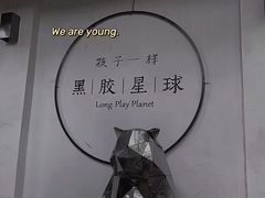 -黑胶星球(华发中城商都店)