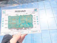 -日照市博物馆