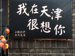 -大象厨房(重庆道店)