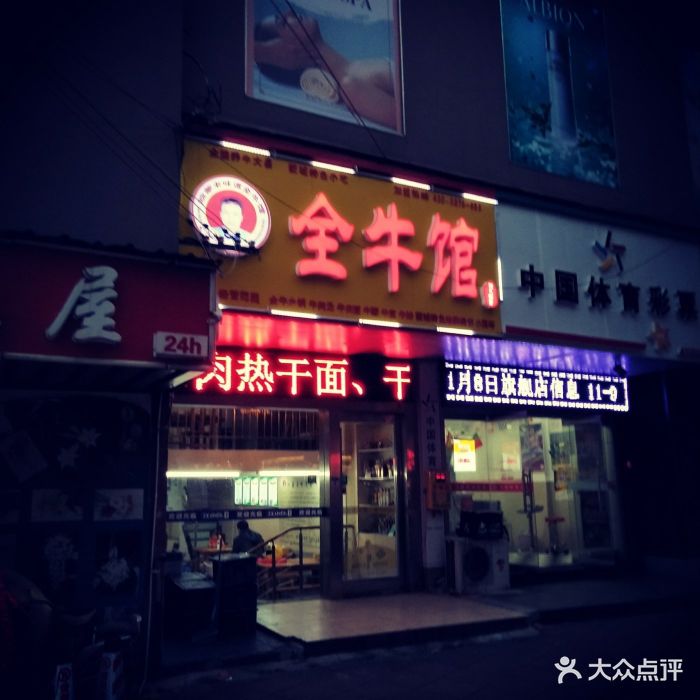 全牛馆(孩儿巷南路店)门面图片 第46张