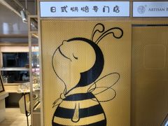 -匠造烘焙(联洋店)