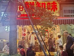 -嘉州鲜知味钵钵鸡(奎星楼店)