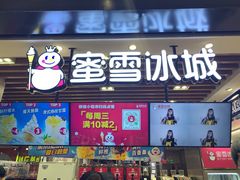 门面-蜜雪冰城(陆家嘴店)