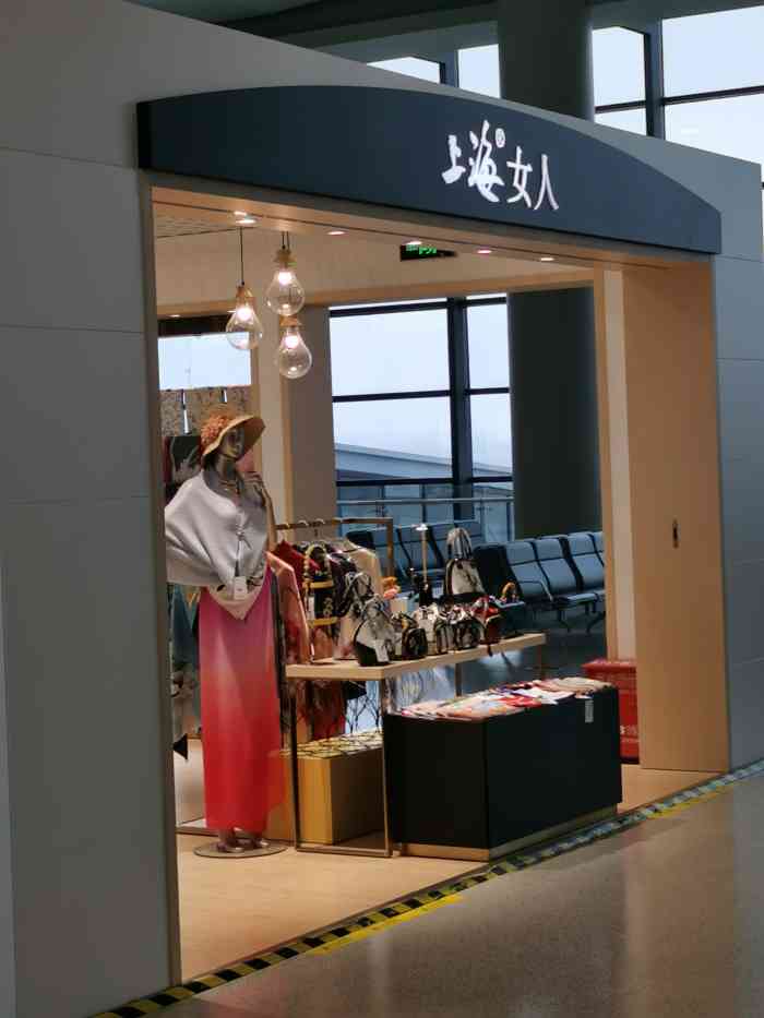 上海女人虹桥综合交通枢纽店