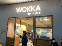 -WOKKA by艮上(中海环宇荟店)