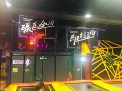 -Tenker Club弹刻极限主题公园 · 蹦床 · 团建 · 生日派对(大关店)