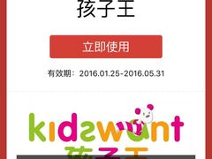 -孩子王童乐园(广州南沙万达店)