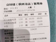 -食味楼(枫林湾店)