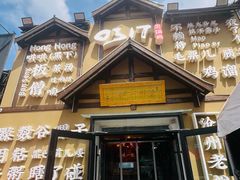 -0317火锅鸡·清真(正达店)