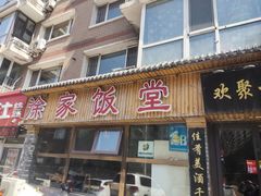 -徐家饭堂(金碧家园店)