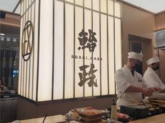 -鮨政· Omakase(港汇恒隆广场店)