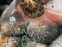 -叶氏麻糍(鼓浪屿店)