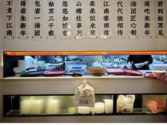 -朱新年·苏式汤团·面点(北寺塔店)