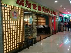 -胡须佬鸡煲四季火锅店(石厦西村直营店)