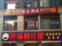 门面-先机®·泉水鸡汤(七星岗店)