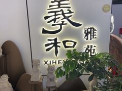 -羲和雅苑•北京烤鸭(国贸商城店)
