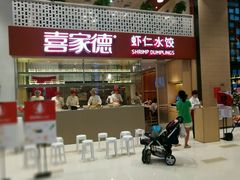 -喜家德虾仁水饺(华强天虹店)