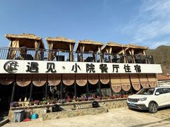 -遇见小院·长思缘农家院(怀柔店)