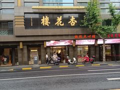 -杏花樓(福州路总店)