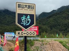 -鄣山大峡谷