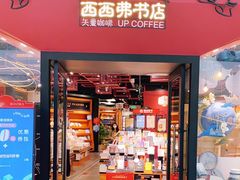 -西西弗书店&矢量咖啡(凯德晶萃广场店)