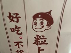 -粒上皇(上海瞿溪路店)