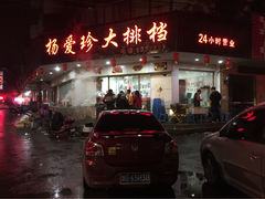 杨爱珍大排档-杨爱珍大排档(龙游店)