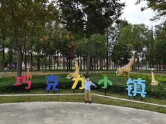 -歌斐颂巧克力小镇