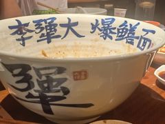 -李犟大爆鳝面·手工蟹黄包(湖滨西湖店)