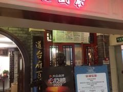 -老厨家(中央大街西七道街店)