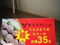 -潮汕良记牛肉火锅(洪武路店)
