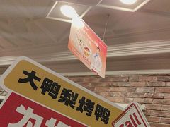 -大鸭梨烤鸭(甘家口店)