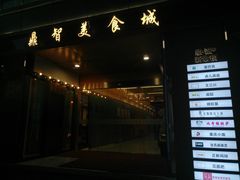 -正新鸡排(信义坊店)