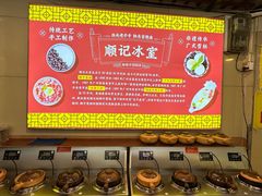 -顺记冰室(宝华路店)