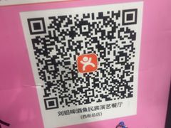 -刘姐啤酒鱼民族演艺餐厅(西街总店)