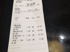 账单-蒙古人烤羊大师·绿野餐厅(工农大路店)