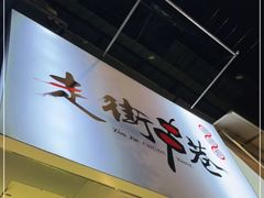 -走街串巷(丰富路店)