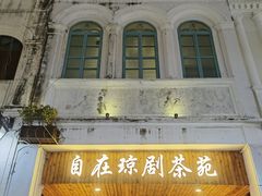 -海口骑楼小吃街