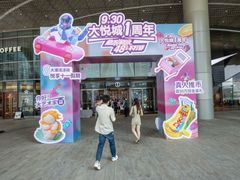 -长沙北辰三角洲大悦城
