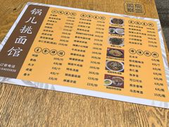 -锅儿挑面馆