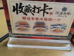 -河沿肉饼Beijing Pie(东华门店)