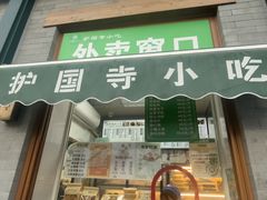 -护国寺小吃(新街口店)