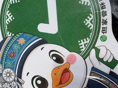 -但家香酥鸭(民生路总店)